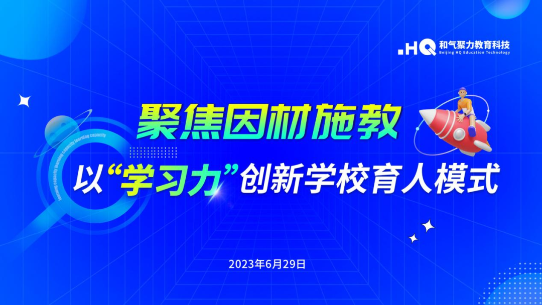 和(hé)氣聚力“學習(xí)力”産品分(fēn)享會成功舉辦