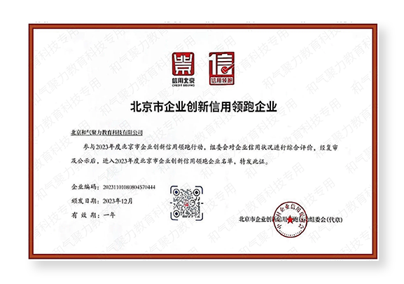 北(běi)京市企業創新信用(yòng)領跑企業